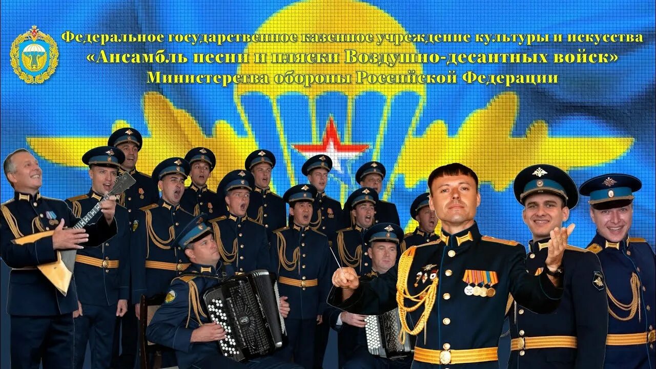 Песня десантников ансамбль песни. Песни про десантников. Песня десантников ансамбль песни. Под гитару десантники. Песня десантников ансамбль песни.