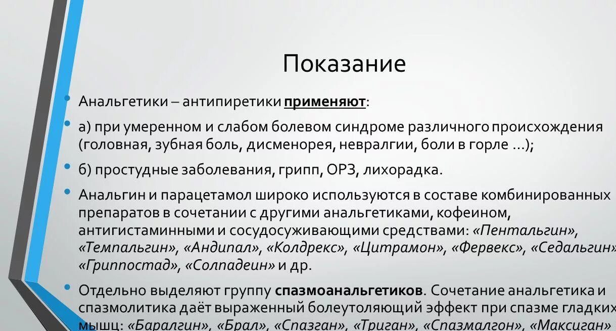 Анальгетики побочные. Анальгетики антипиретики. Анальгетики антипиретики показания. Анальгетики антипиретики показания к применению. Анальгетики антипиретики механизм действия.