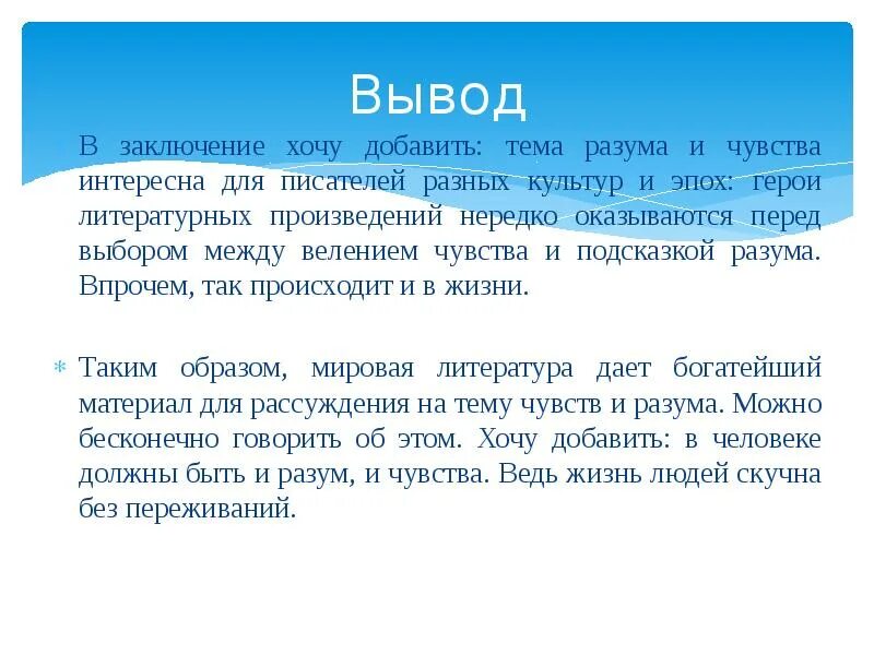 Разум и чувства темы сочинений. Чувства это для сочинения. Эссе на тему разум и чувства. Разум и чувства сочинение.