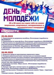 Игра ко дню молодежи