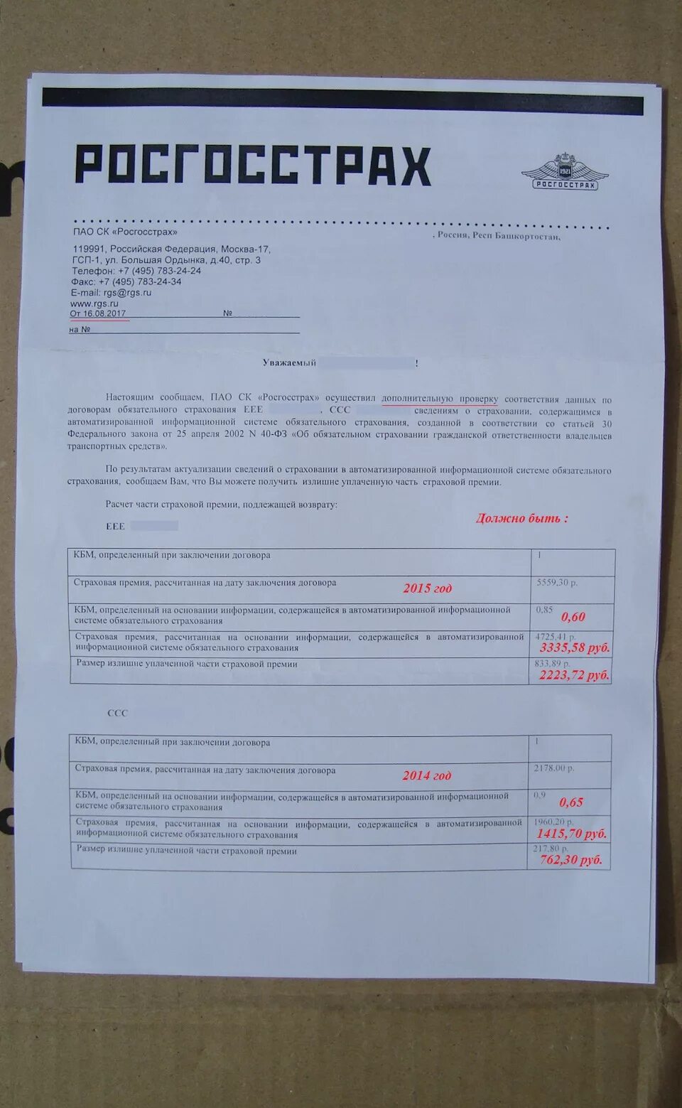Документ подтверждающий страховой случай