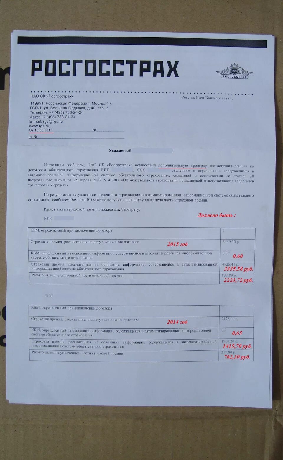 Сайт пао росгосстраха. Заявление в росгосстрах. Образец заявления в росгосстрах о выплате. Заявка на страховку. Росгосстрах бланки заявлений.