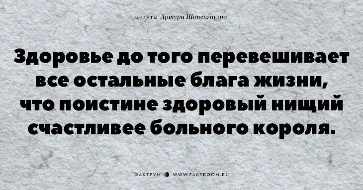 Шопенгауэр о жизни. Фразы Артура Шопенгауэра. Цитаты Шопенгауэра о жизни.