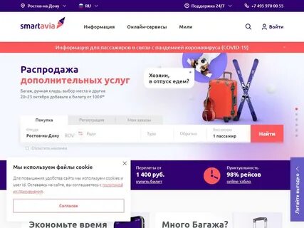 Авиабилеты москва архангельск смартавиа