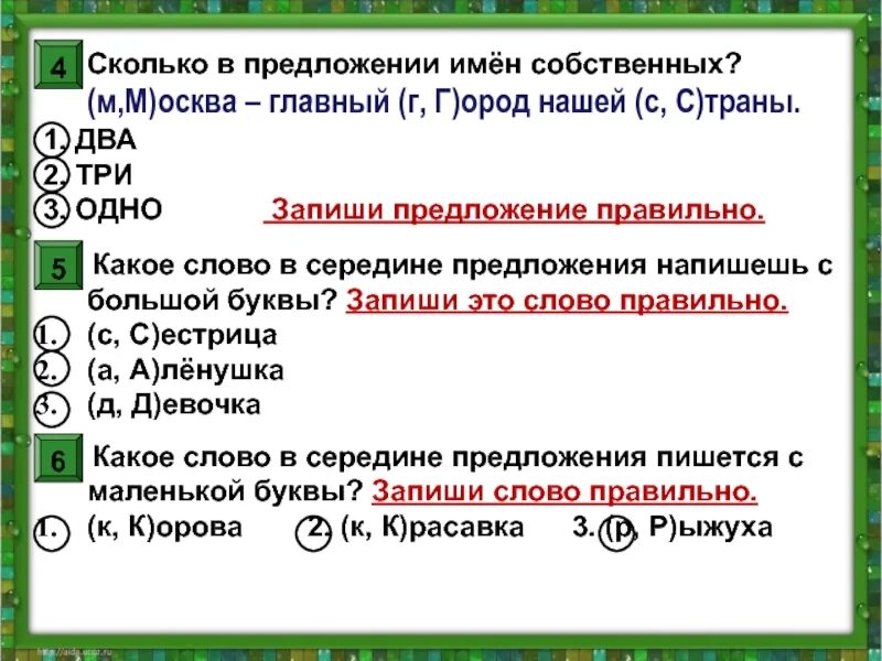 Предложения с именами собственными. Предложения с именами собственными 3 класс. Сколько предложений. Предложения с именами собственными 5 класс.