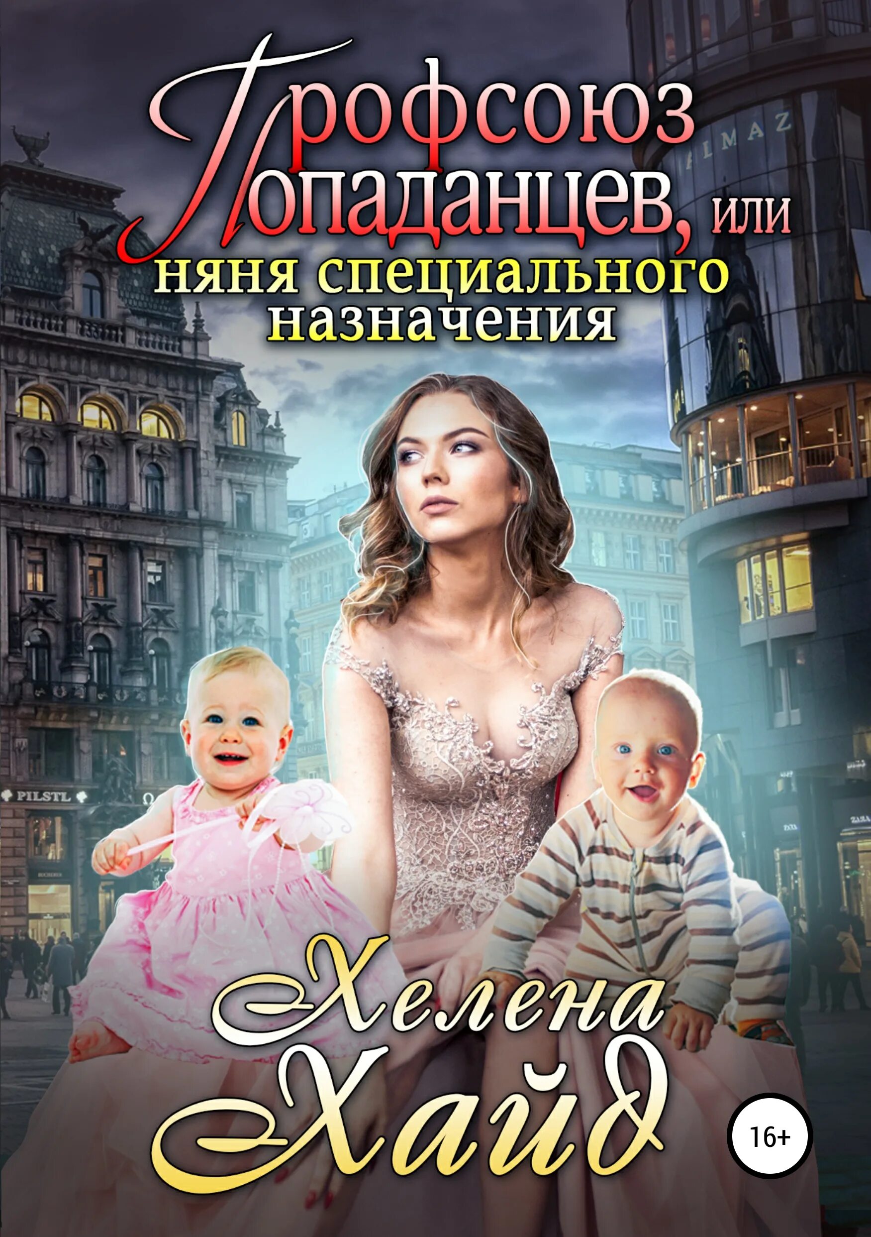 читать книгу няня. короткие любовные романы ребенок. няня книга ужасов генри джеймс. литнет романы. няня поневоле читать.