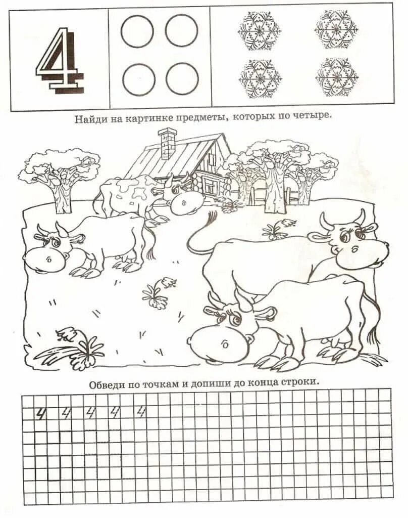 Задания по математике для детей 4-5 лет. Число и цифра 3 задания для дошкольников. 4. Задания для детей. Число 4 цифра 4 задания для дошкольников.