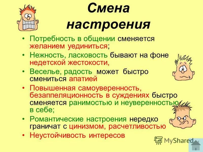 Смена настроения причины. Смена настроения. Частая смена настроения. Причины быстрых смен настроения. Смена настроения как называется.