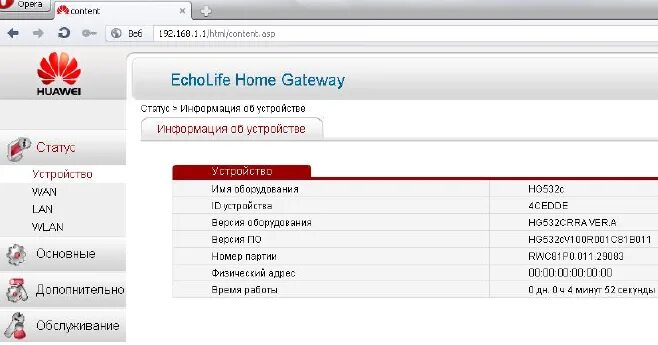 MTS роутер Huawei. МТС роутер WIFI. МТС роутер домашний Huawei. Роутер Huawei hg532c. Настройки мтс номер