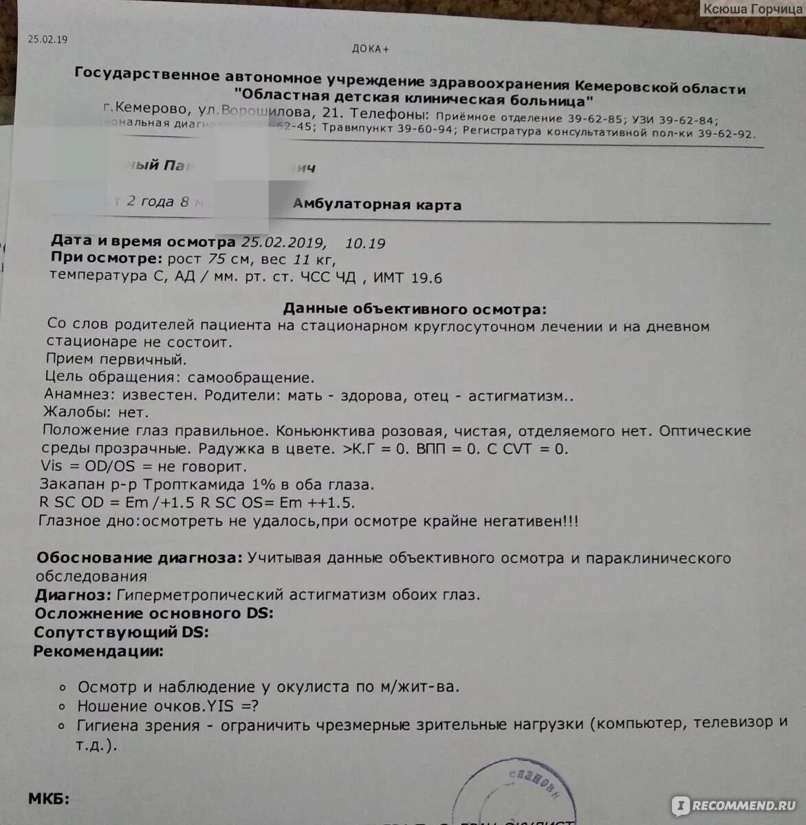 Диагноз офтальмолога расшифровка. Заключение окулиста. заключение офтальмолога. осмотр офтальмолога заключение. заключение врача окулиста.