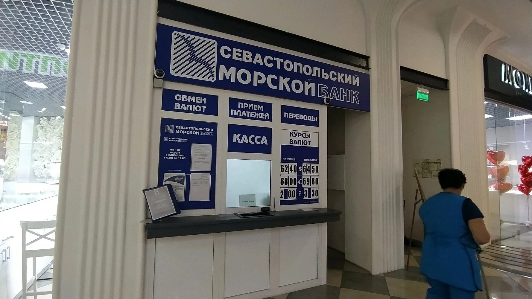 Севастопольский банк. Банк морской севастополь. Банкомат севастопальскийморской банк. Ул героев сталинграда 63 севастополь карта. Севастопольская 4 симферополь.