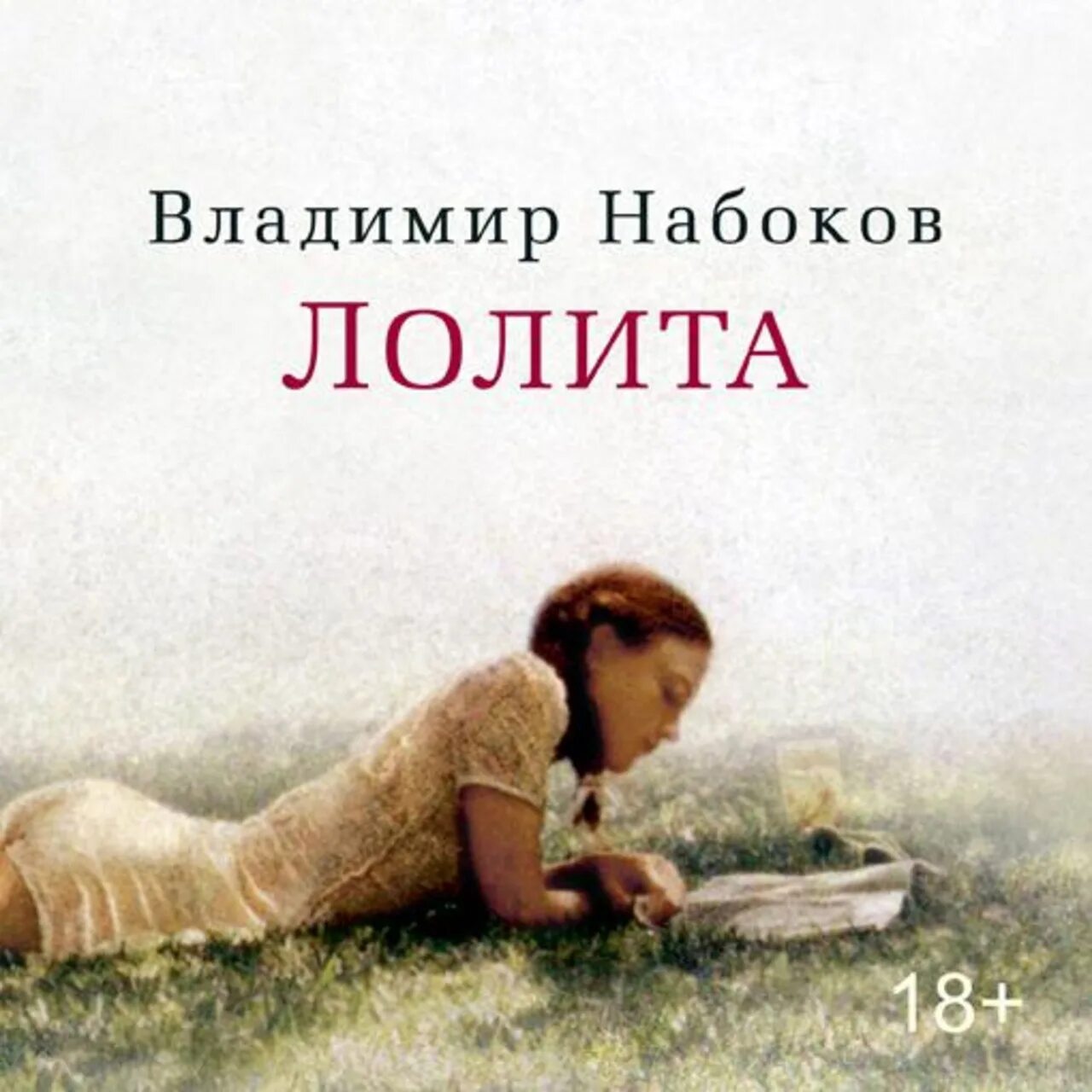 Набоков книги читать