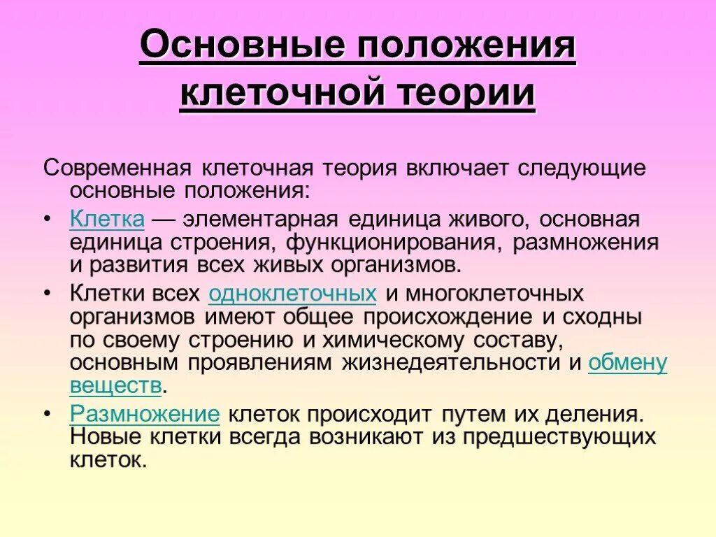 Клеточная теория строения организмов. Клеточная теория кратко 10 класс. Основные положения клеточной теории 10 класс. Биология клеточная теория кратко. Клеточная теория 3 основных положения.