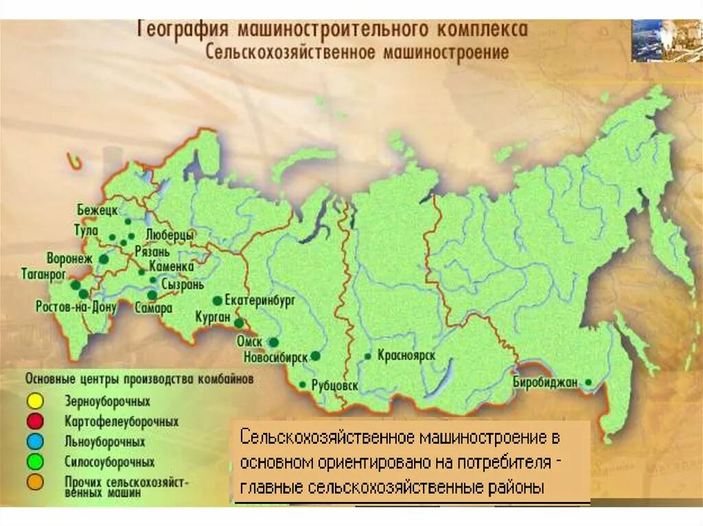 Крупнейшие апк россии. Центры сельскохозяйственного машиностроения в России. Сельскохозяйственное Машиностроение карта. Основные центры сельскохозяйственного машиностроения. География машиностроения России.