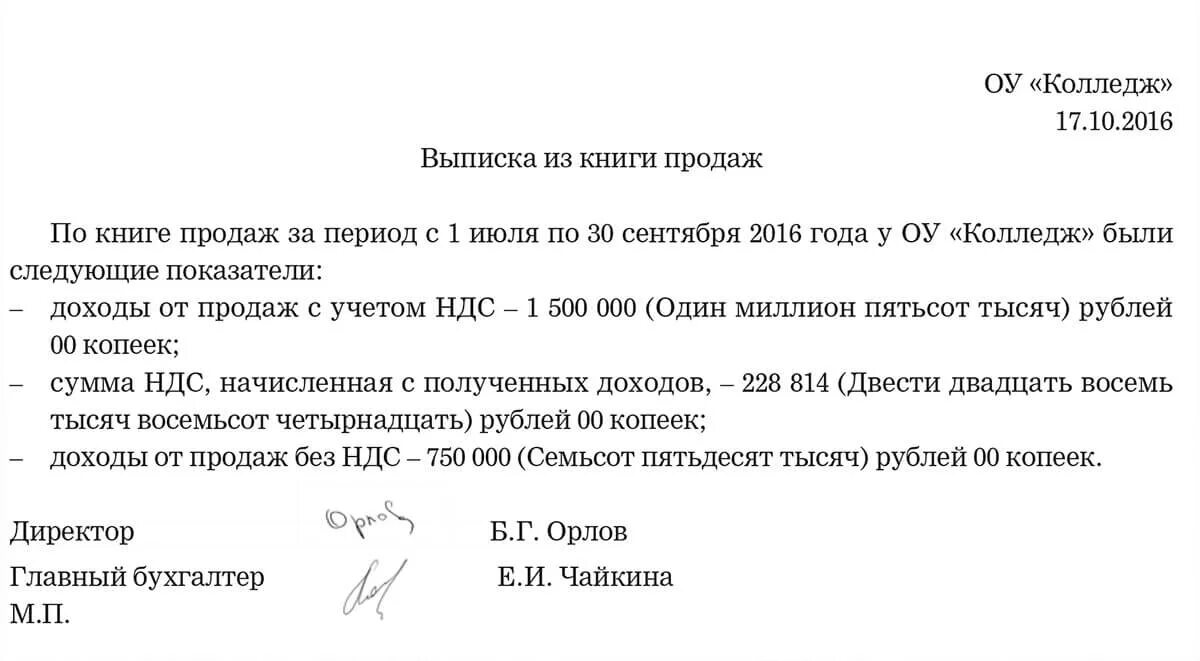 Выписка из книги учета доходов. Выписка из баланса для освобождения от НДС. Выписка из книги продаж. Выписка из книги продаж для освобождения от НДС. Выписка из баланса образец.