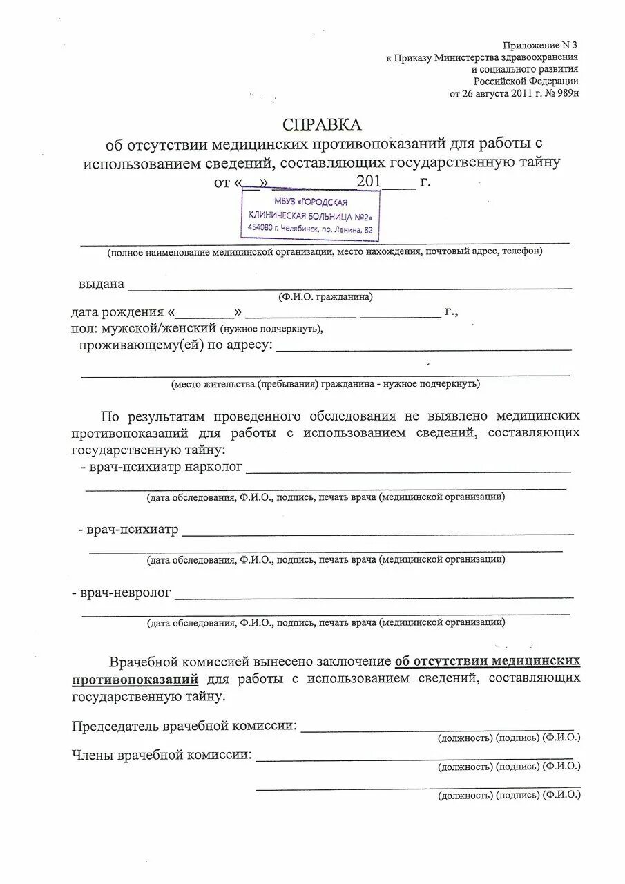 Заключение медицинской организации