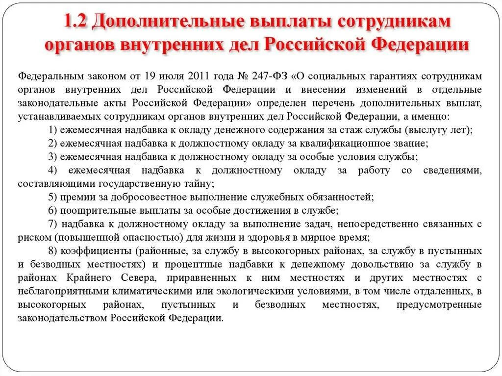 Гарантии компенсации льготы работнику. Соц гарантии сотрудников ОВД РФ. Компенсации сотрудникам ОВД. Социальные гарантии сотрудников ОВД кратко. Социальные гарантии сотрудникам органов внутренних дел таблица.