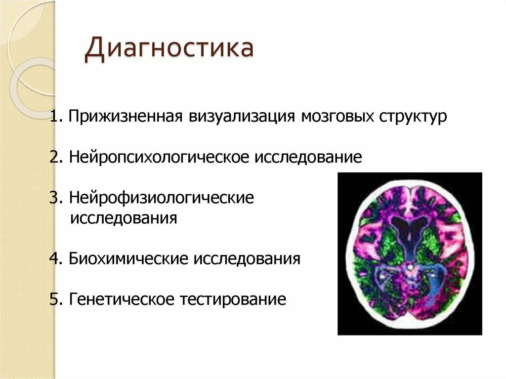 Болезнь Альцгеймера диагностика. Методы диагностики Альцгеймера. Болезнь Альцгеймера лабораторная диагностика. Дифференциальный диагноз болезни Альцгеймера.