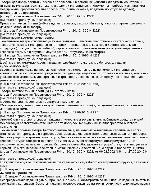 Какие товары надлежащего качества не подлежат обмену и возврату?. Какие товары не подлежат возврату и обмену по закону список 2020. Перечень товаров надлежащего качества подлежащих возврату. Перечень непродовольственных товаров надлежащего качества. Перечень товаров надлежащего качества.