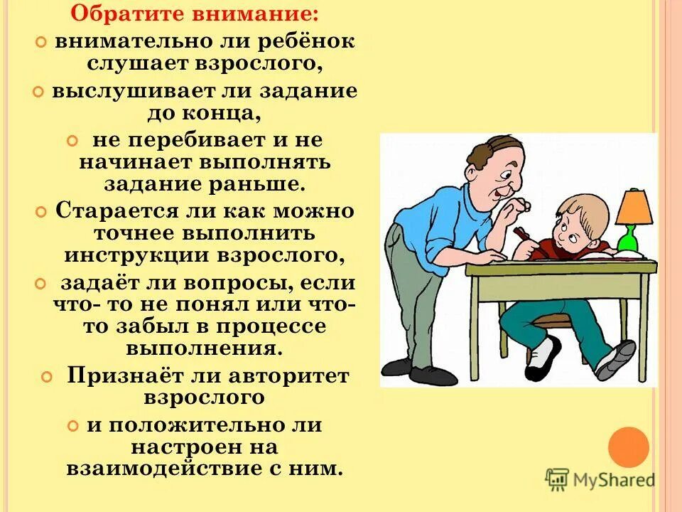 Быть внимательным для презентации. Нужно ли быть внимательным. Урок памятка. Картинка будь внимателен на уроке. Сообщение на тему безопасная дорога в школу.