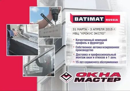 Фирма окна мастер