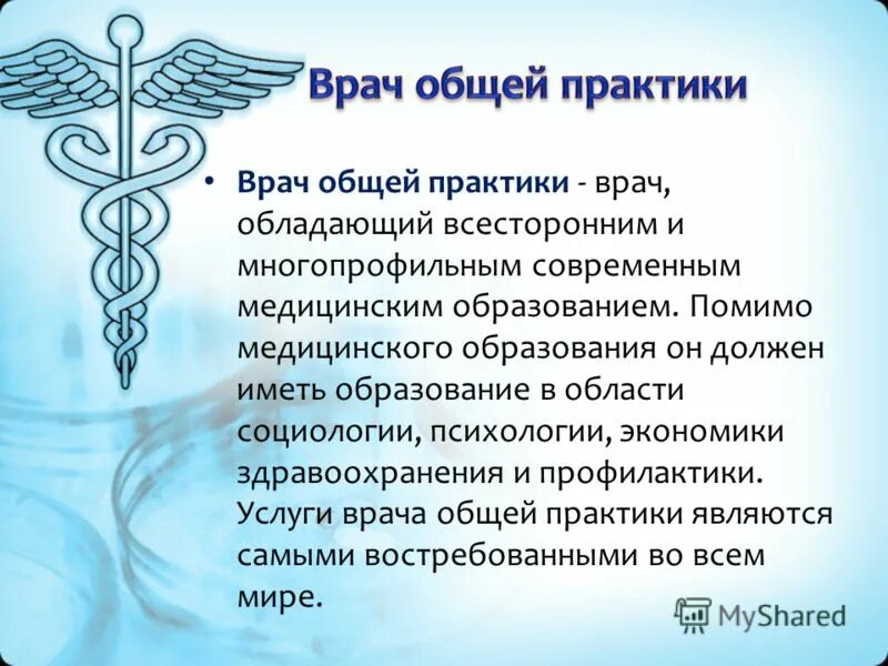 Врач общей практики манипуляции. Врач общей практики выступает в качестве. Правила записи к узким специалистам в поликлинике. Врач общей практики запись. Врач общей практики презентация.