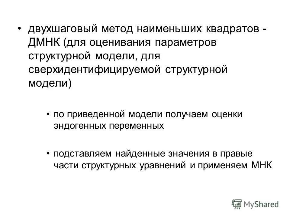 методы уменьшения автокорреляции. способы оценивания параметров линейной регрессии. методы оценки параметров систем уравнений. метод наименьших квадратов матрица. мнк линейная регрессия.