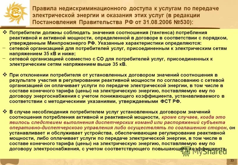 Стороны в договоре называются. Договор энергоснабжения. Договор энергоснабжения. Договор энергоснобжени. Блок-схема технологического присоединения к сетям теплоснабжения.