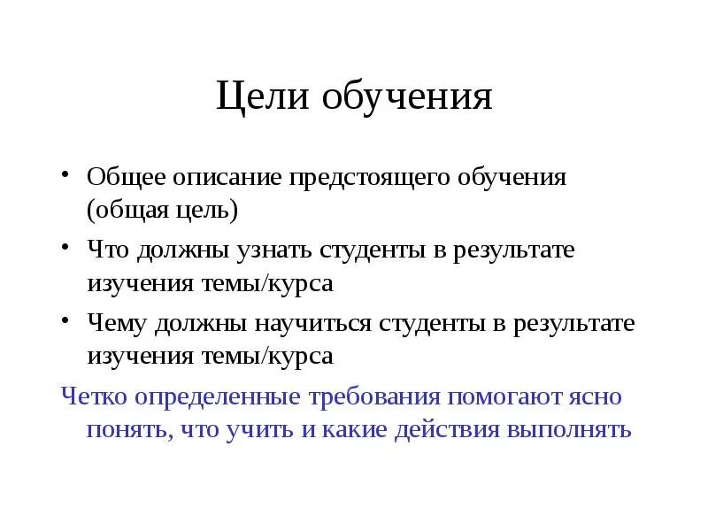 Цели учебы в школе. Цели обучения. Цель учебы. Цель обучающих курсов. Какие цели обучения.