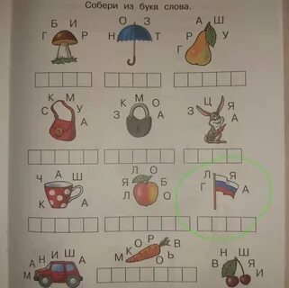 Сборка букв составить из букв