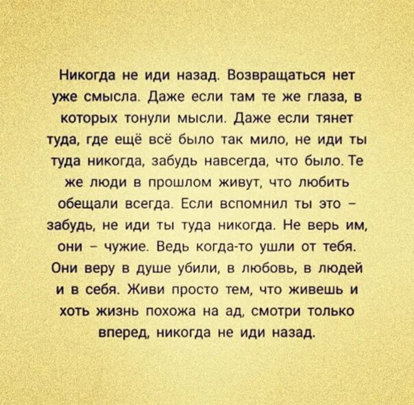 Не забыть никогда читать. Омар хайям никогда не иди назад. никогда не иди назад возвращаться нет уже смысла. стих никогда не иди назад. никогда не иди назад омар хайям стих.