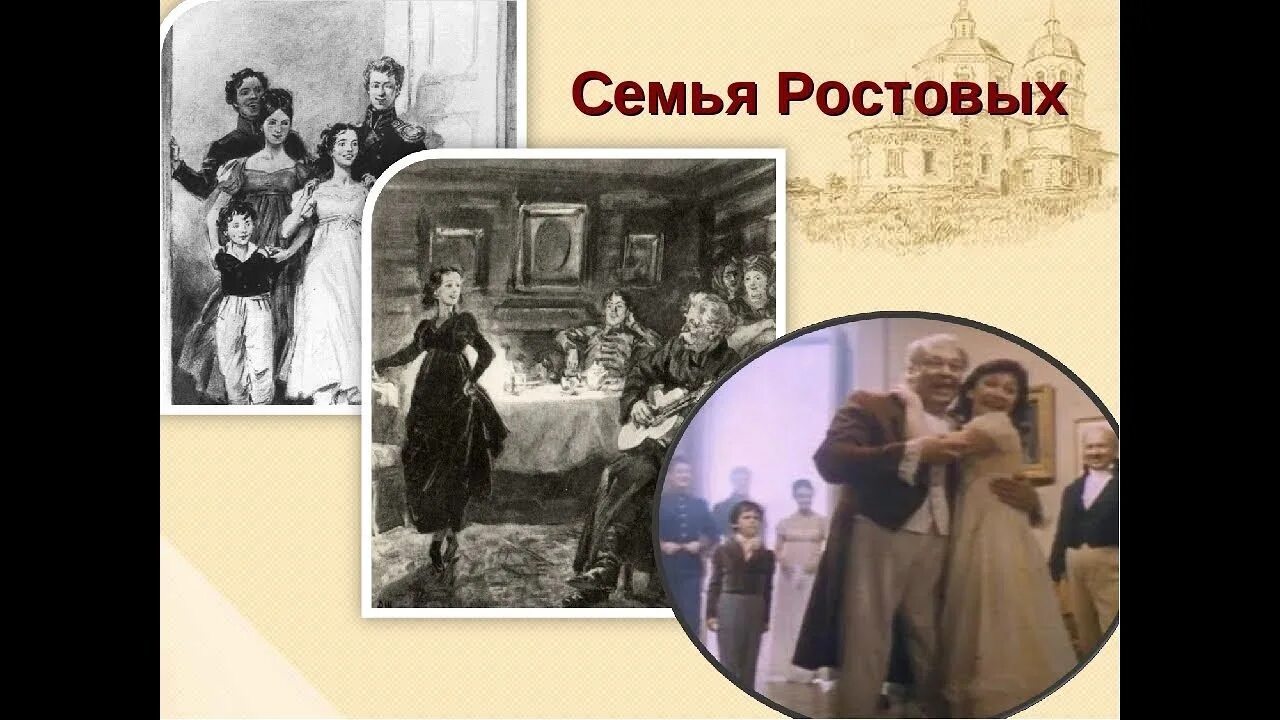 Мир семейства ростовых