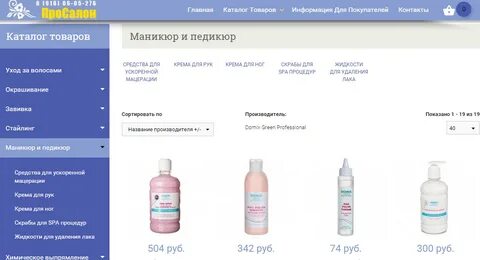 Профкосметик каталог