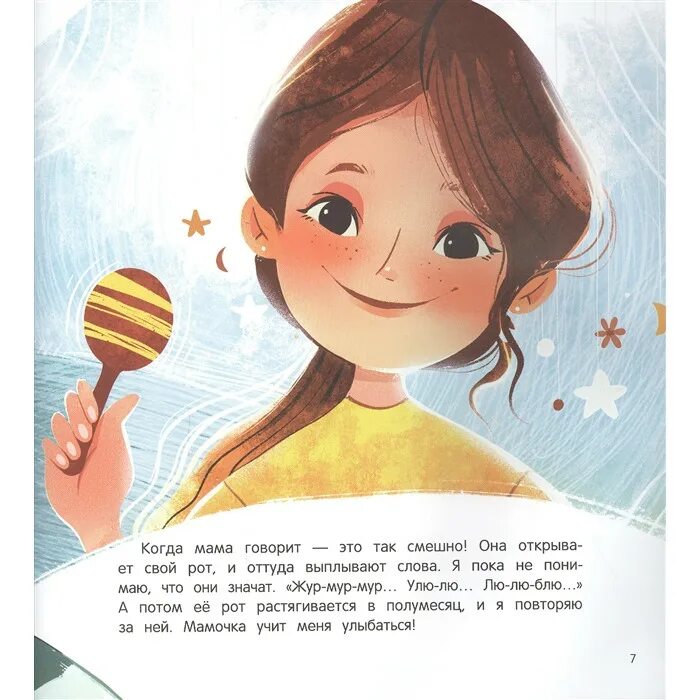 Евгения русинова книги. Евгения русинова мама. Mamas story. Mamas story. Русинова е.