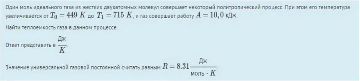 Найдите кпд идеального газа 1 моль. 1 Моль идеального газа. Один моль идеального газа совершает политропический. Один моль идеального двухатомного газа. Теплота в политропическом процессе с ν моль идеального газа.