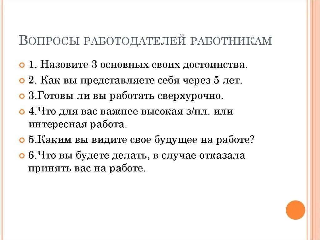 Какие вопросы задать работодателю при устройстве на работу. Как надо правильно спрашивать. Какие вопросы задать на собеседовании работодателю при приеме. Правильно задавай вопросы. Как попросить у человека денег.