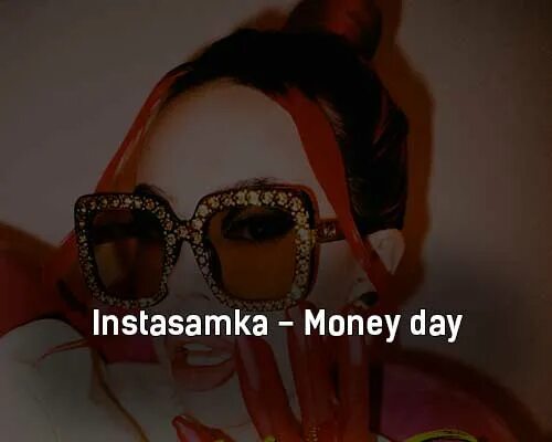 Инстасамка мани. Инстасамка мани дей. Money инстасамка текст. Money Day instasamka текст. Песня деньги дай инстасамка