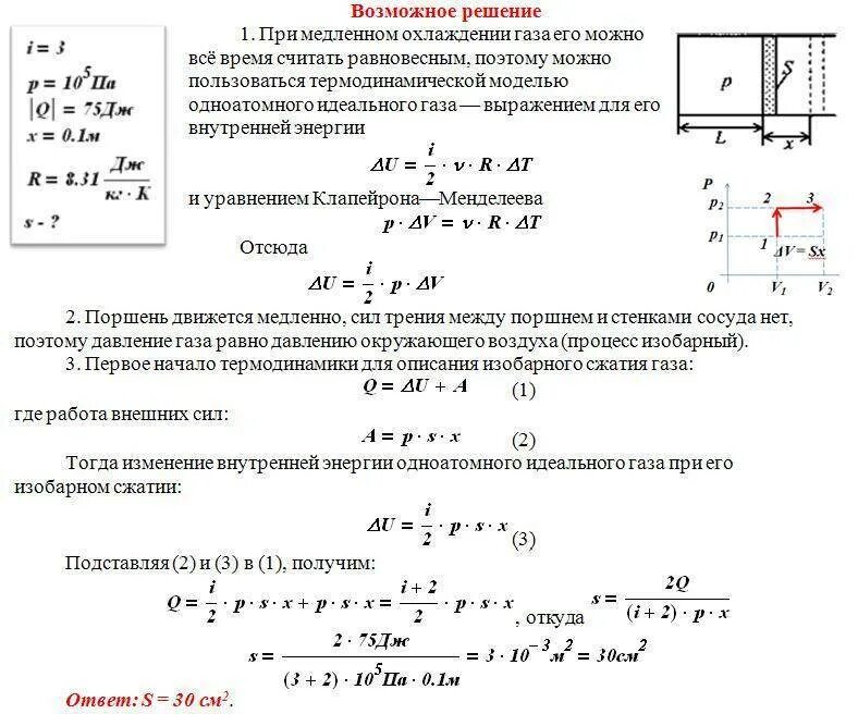 Если температуру идеального газа увеличить. Решение задач на идеальный гпз. термодинамика примеры решения задач. задачи по термодинамике с решением. количество теплоты через давление и температуру.