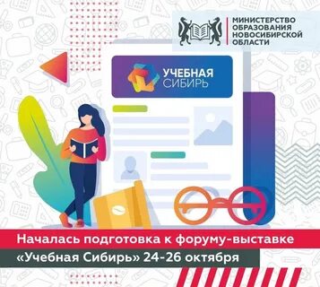 Выставка учебная сибирь 2024