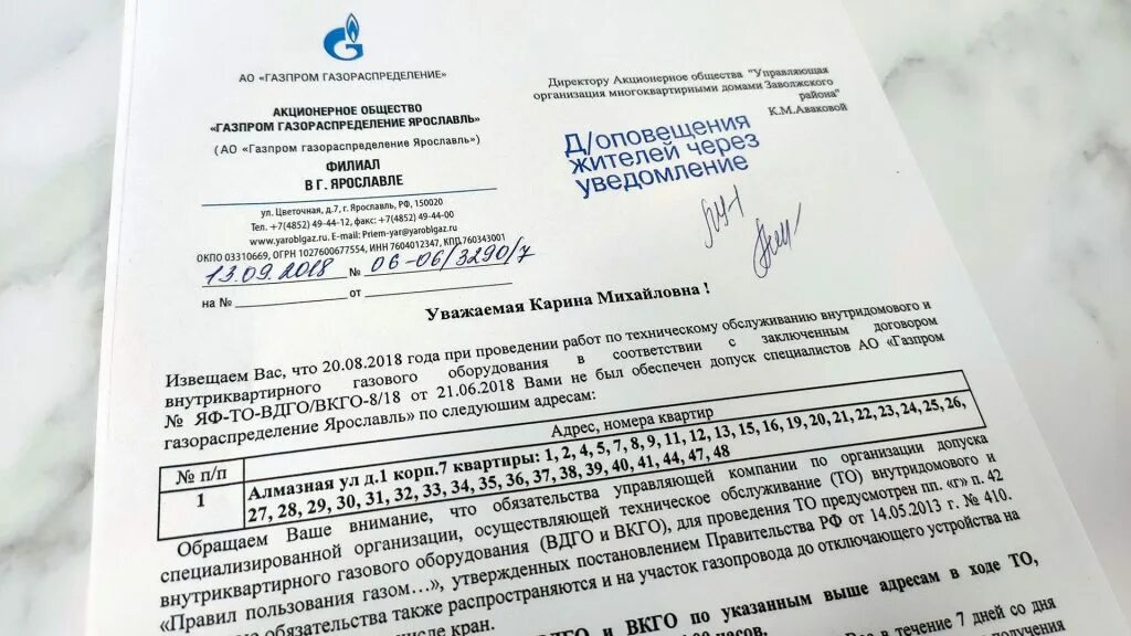 Вдго в платежке. Договор вдго. уведомление вдго. квитанция внутриквартирного газового оборудования. тэ вдго что это такое.