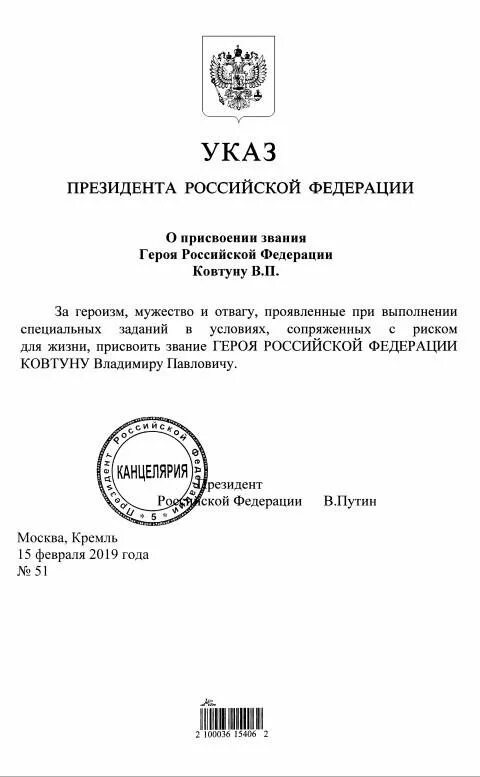 Указ президента РФ О присвоении воинских званий. Указ о присвоении звания генерал армии. Указ президента о присвоении генеральских званий. Указ президента о присвоении генеральских званий сегодня.