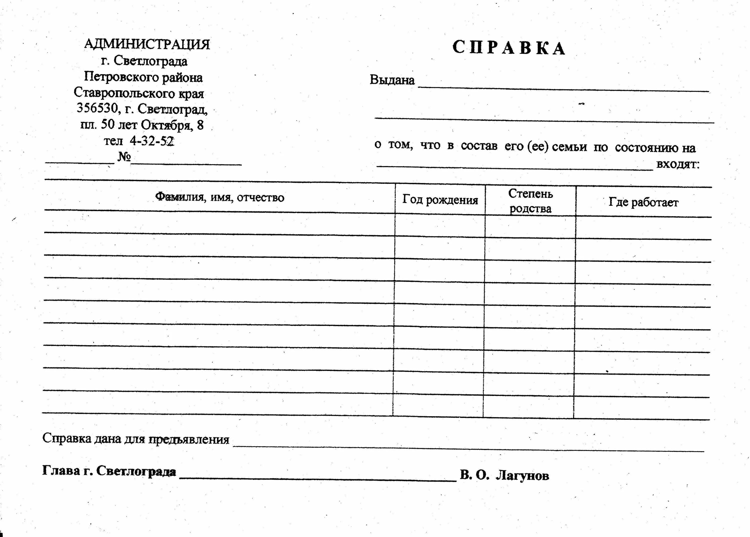 Образец формы 16. Справка о составе семьи форма. Справки о составе семьи форма справки. Справка о составе семьи форма 9. Форма справки о составе семьи 2020.