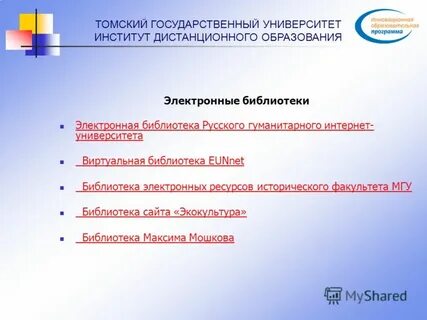 Университет диссертации