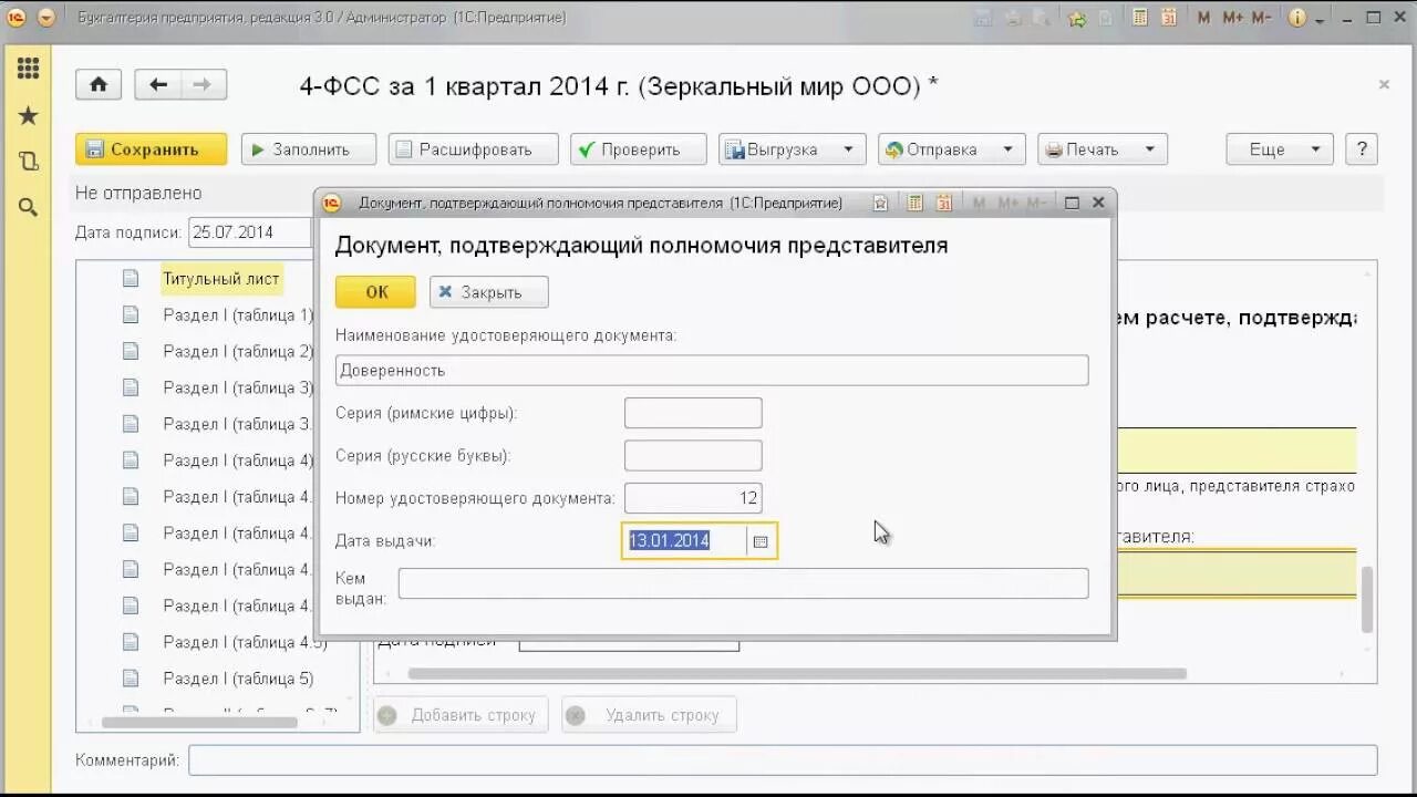 Как сформировать фсс в 1с. Фсс в 1с 8.3 бухгалтерия. 4 фсс в 1с. 4 фсс в 1с 8.3 бухгалтерия. фсс-1.