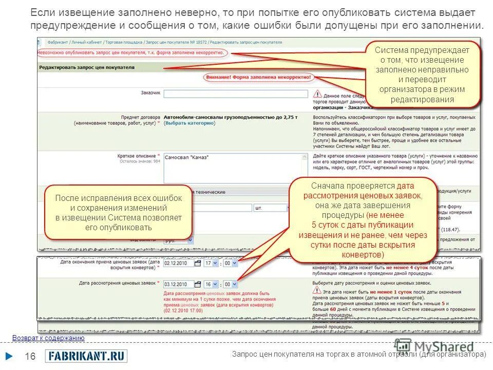 заполнено корректно. тема письма ошибки. перемещение товара внутри склада. заполнено корректно. 3.