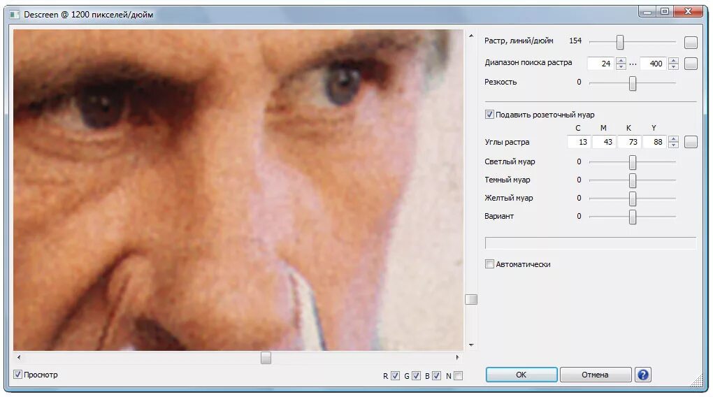 удаление растра при сканировании что это. убрать растр. удаление растра. убрать растр при сканировании. убрать растр.