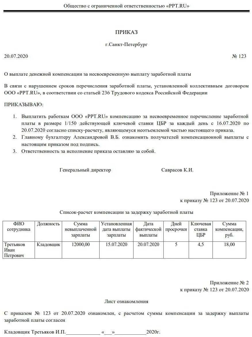 Приказ о выплате задержанной заработной платы. Приказ на выплату заработной платы образец. Приказ о выплате компенсация за задержку выплат зарплаты. Приказ о выплате компенсации за задержку заработной платы образец.