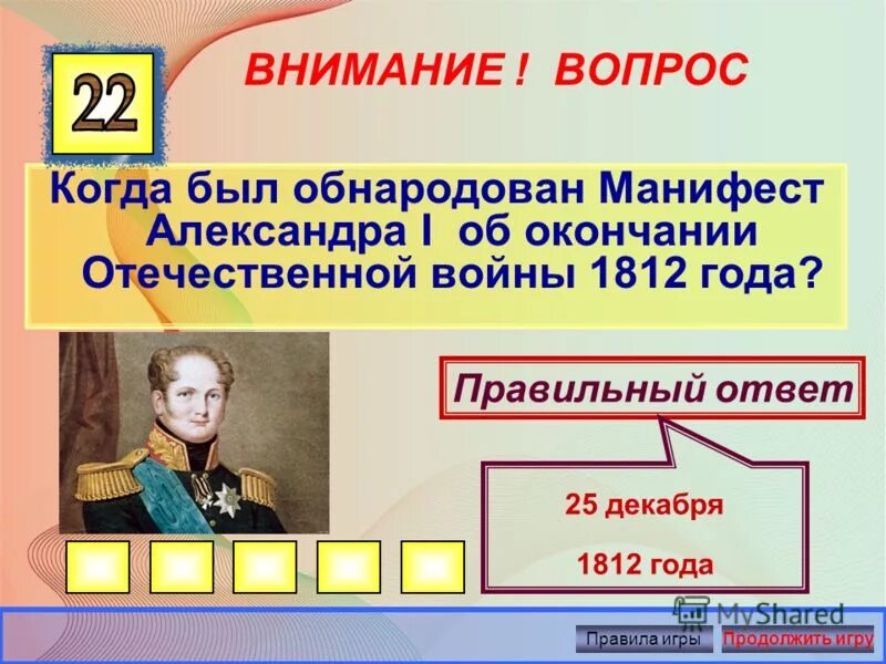 Великая отечественная война 1812 года кратко самое главное. Бородинская бородинское сражение 1812 год. Бородинская битва 1812 вопросы для кроссворда. Отечественная война 1812 года мир. Отечественная война 1812 года плакат.