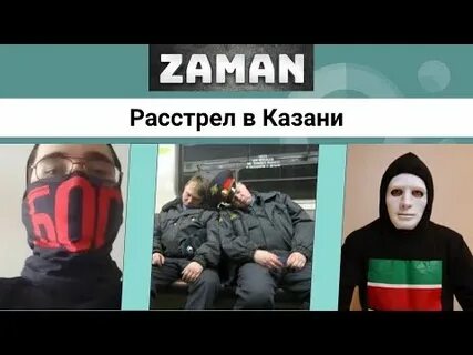 Кто виноват в трагедии кавказ