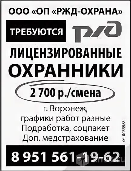 Свежая вакансии сторожем воронеж. Требуется сторож реклама. Требуется охранник объявление пример. Объявления " ВДВ " - Сыктывкар. Работа в охране объявления черно белые.